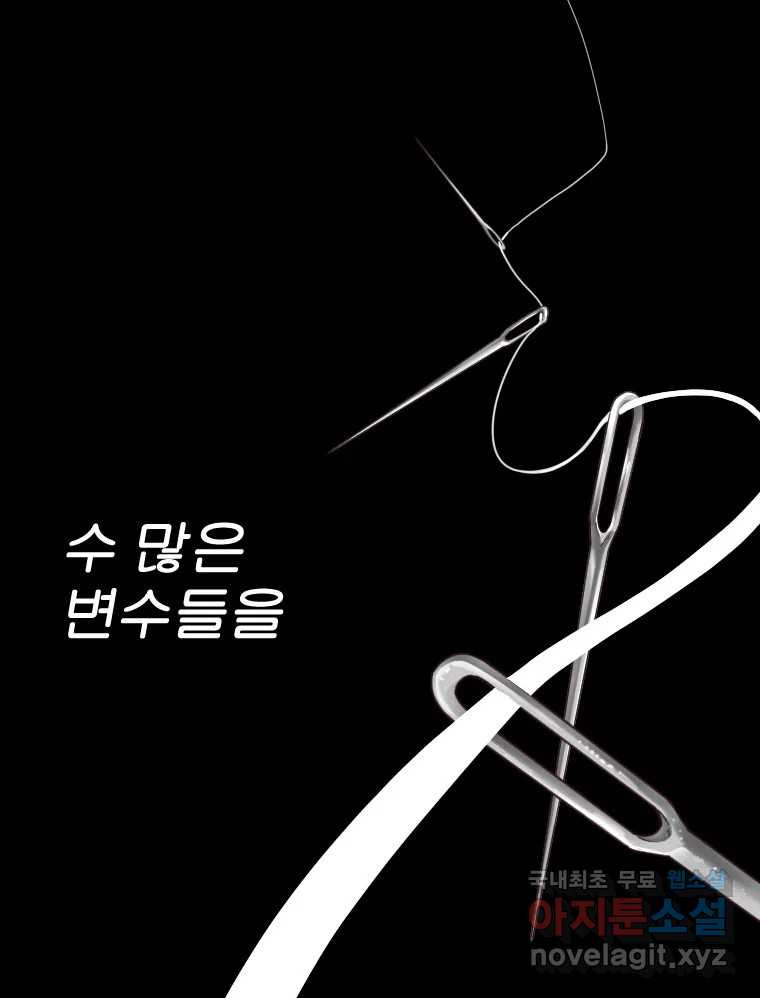 짝과 적 57. 이제 찾으러 와서 - 웹툰 이미지 13