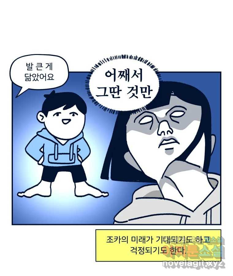 슬프게도 이게 내 인생 시즌3 55화 조카와 첫 만남 2 - 웹툰 이미지 43