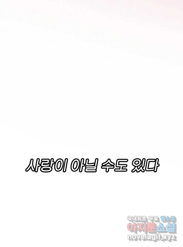 짝과 적 57. 이제 찾으러 와서 - 웹툰 이미지 33