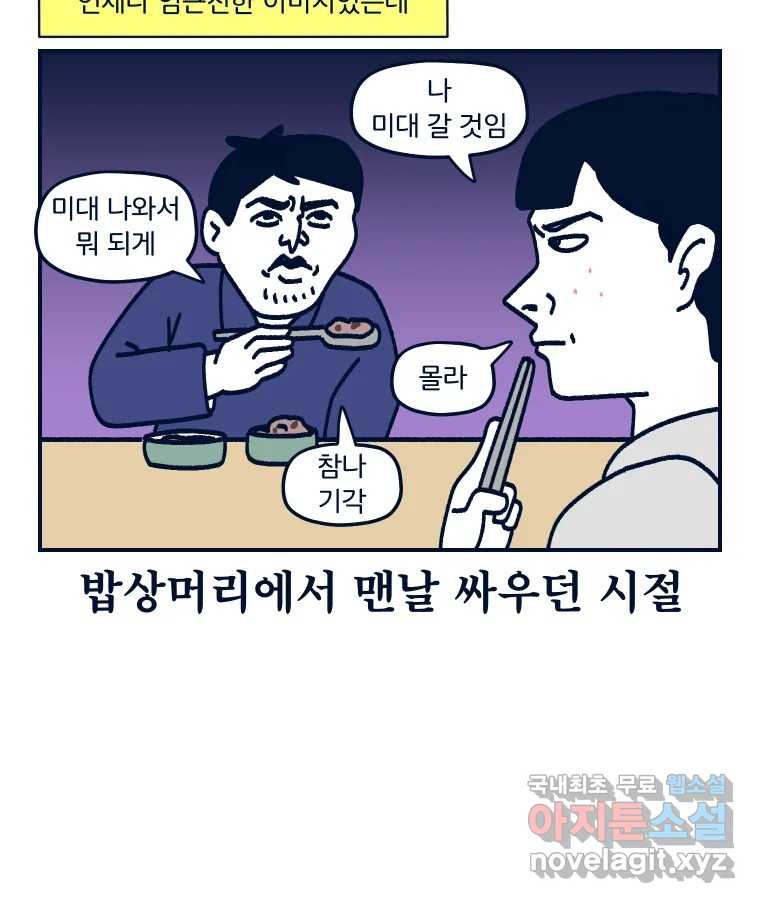 슬프게도 이게 내 인생 시즌3 55화 조카와 첫 만남 2 - 웹툰 이미지 46