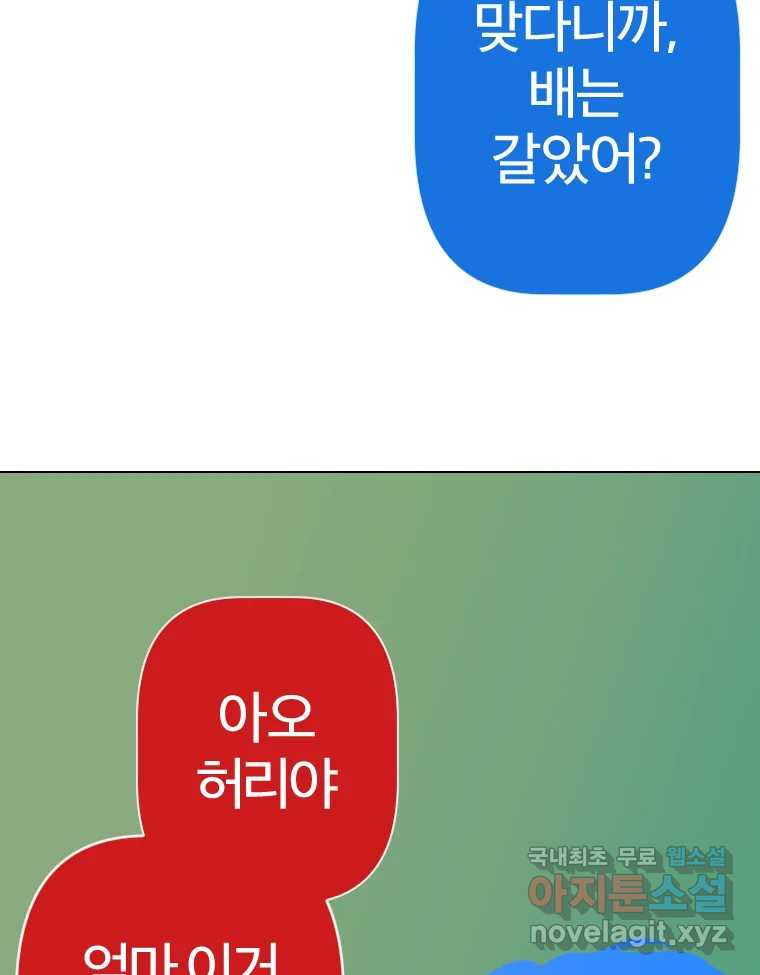 짝과 적 57. 이제 찾으러 와서 - 웹툰 이미지 44