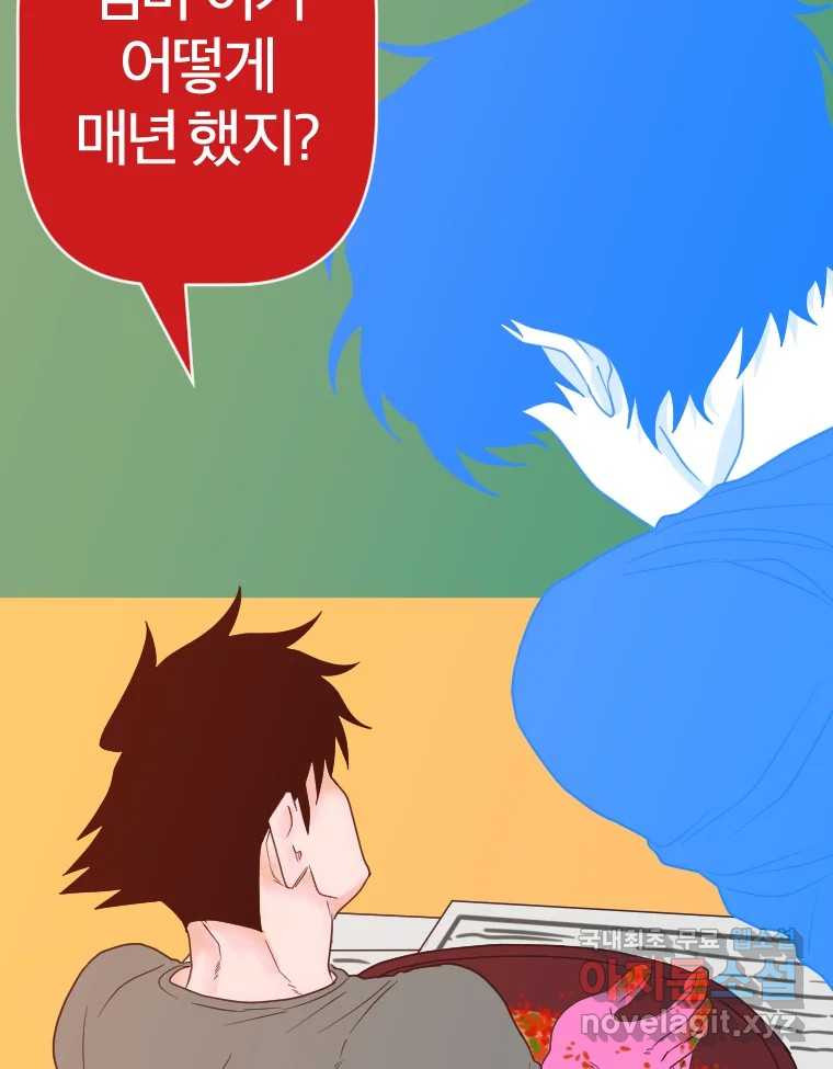 짝과 적 57. 이제 찾으러 와서 - 웹툰 이미지 45