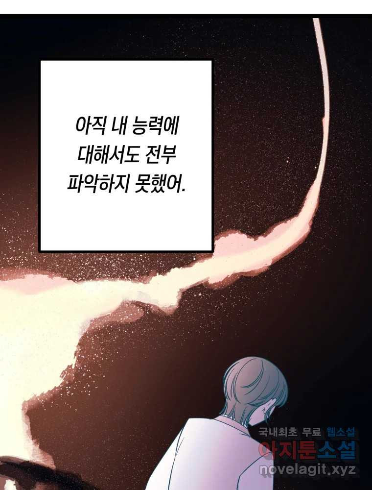 퇴마전문학교 사월 31화 침수 - 웹툰 이미지 17