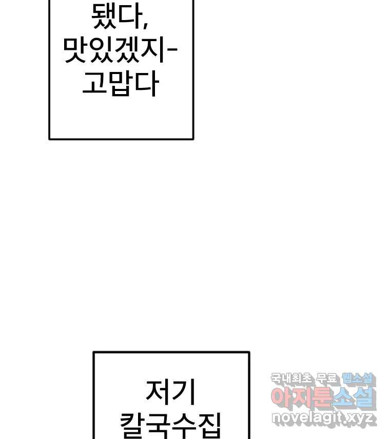 짝과 적 57. 이제 찾으러 와서 - 웹툰 이미지 54