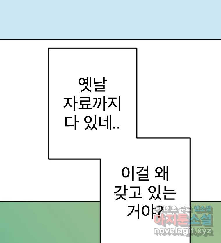 짝과 적 57. 이제 찾으러 와서 - 웹툰 이미지 59