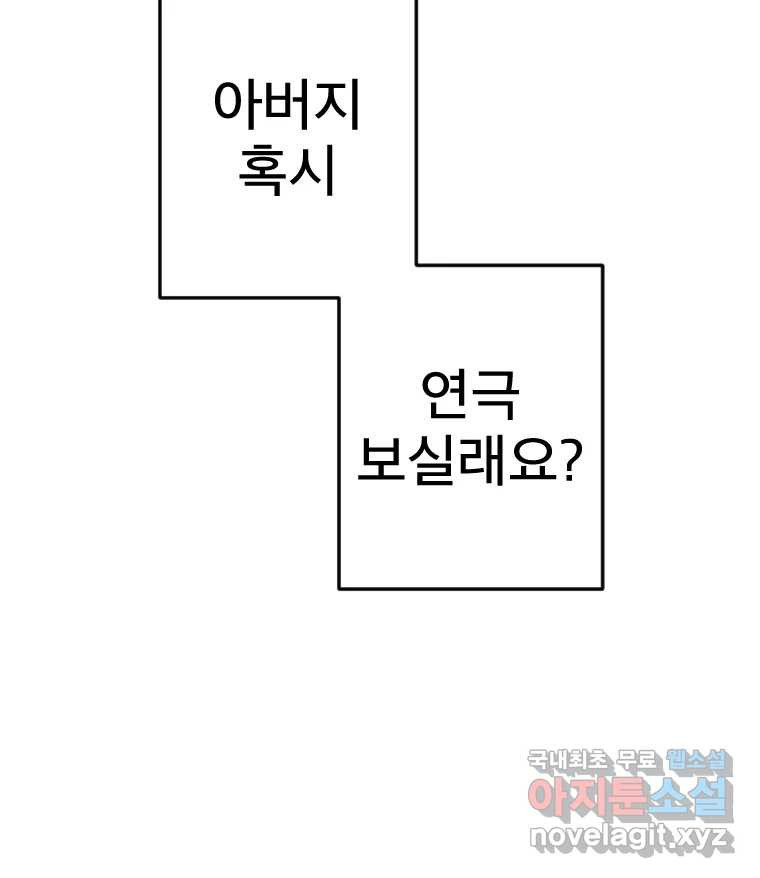 짝과 적 57. 이제 찾으러 와서 - 웹툰 이미지 74