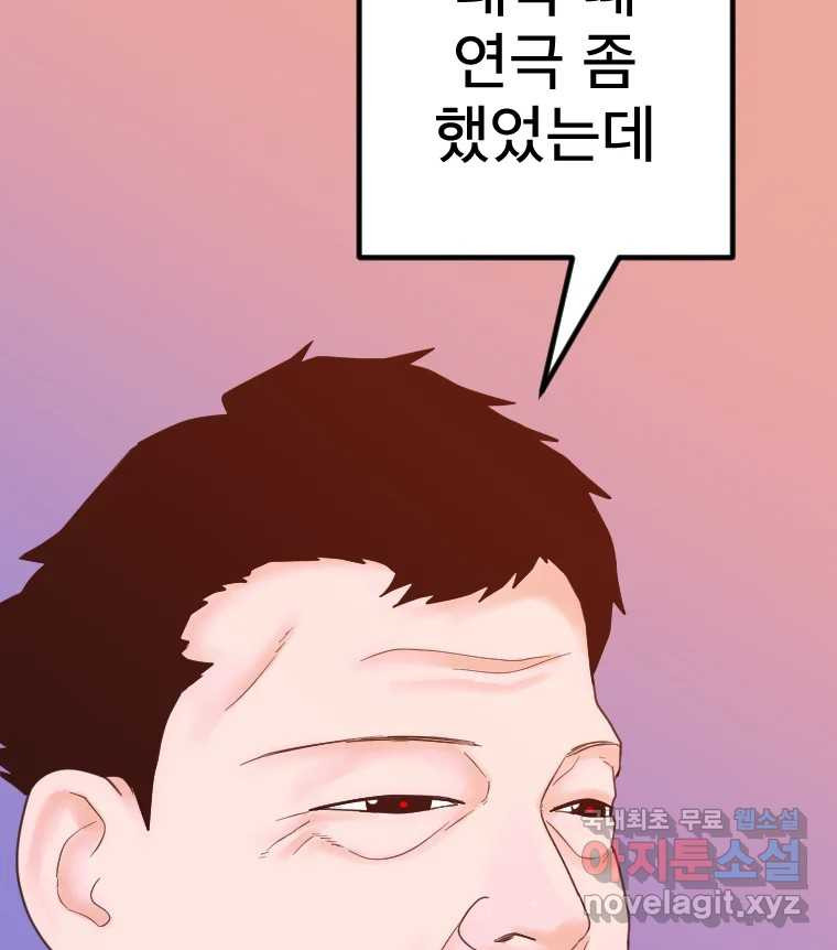 짝과 적 57. 이제 찾으러 와서 - 웹툰 이미지 79