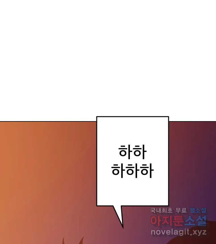 짝과 적 57. 이제 찾으러 와서 - 웹툰 이미지 86