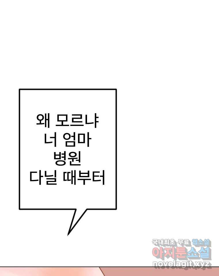 짝과 적 57. 이제 찾으러 와서 - 웹툰 이미지 104