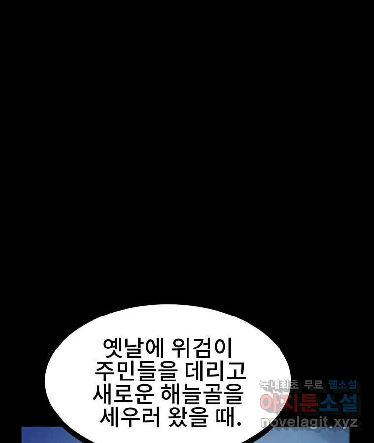 해늘골 35화 - 웹툰 이미지 32