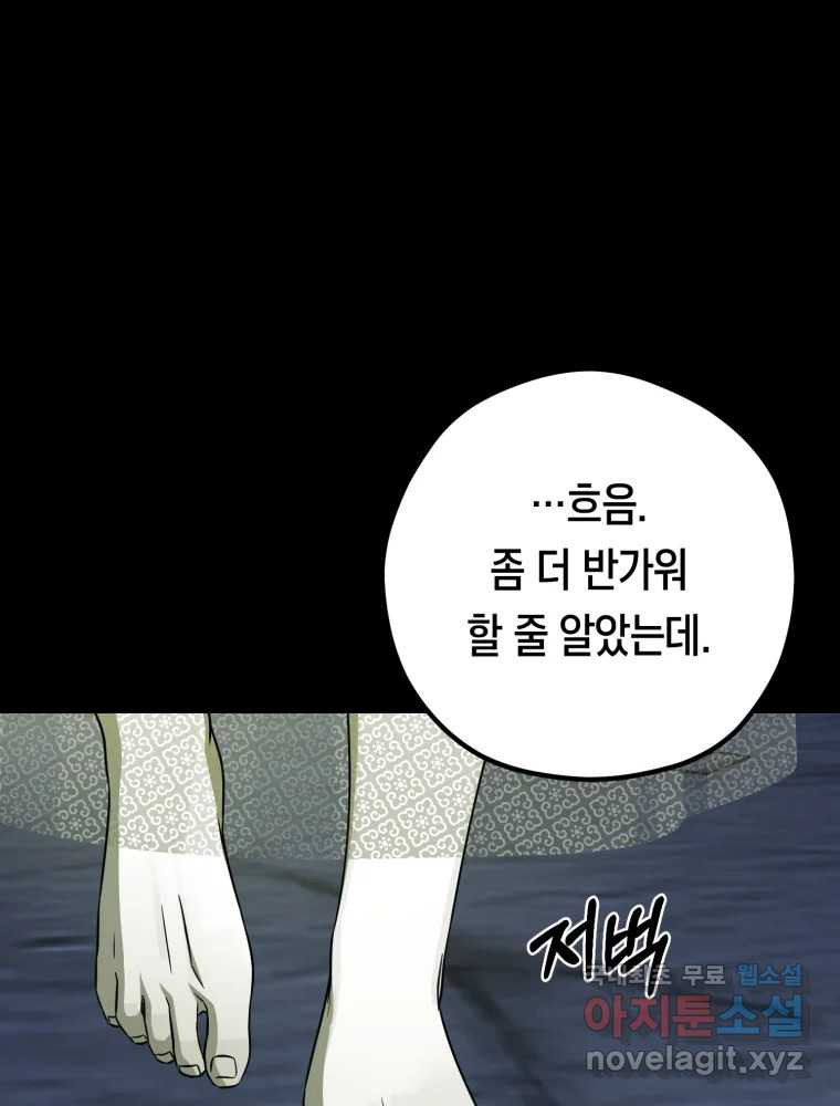 퇴마전문학교 사월 31화 침수 - 웹툰 이미지 81