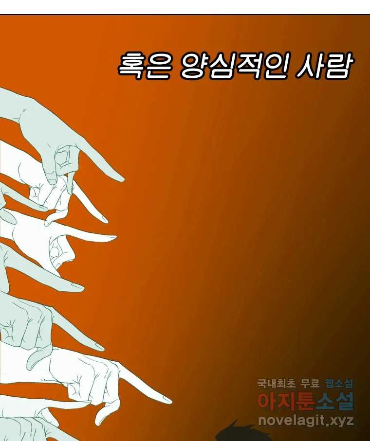 짝과 적 57. 이제 찾으러 와서 - 웹툰 이미지 118