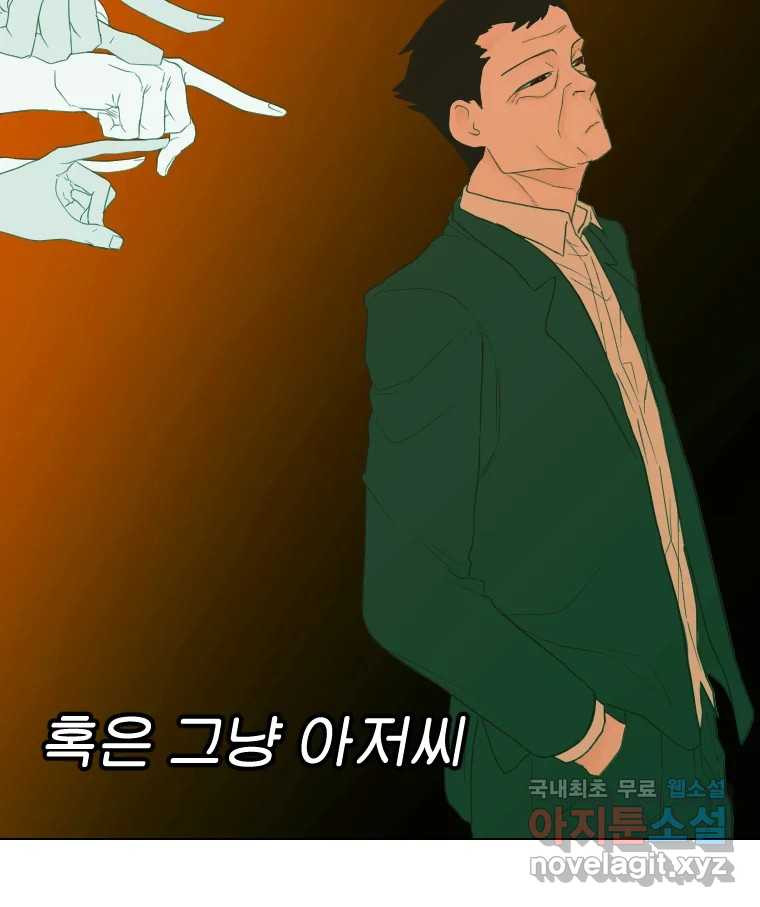 짝과 적 57. 이제 찾으러 와서 - 웹툰 이미지 119