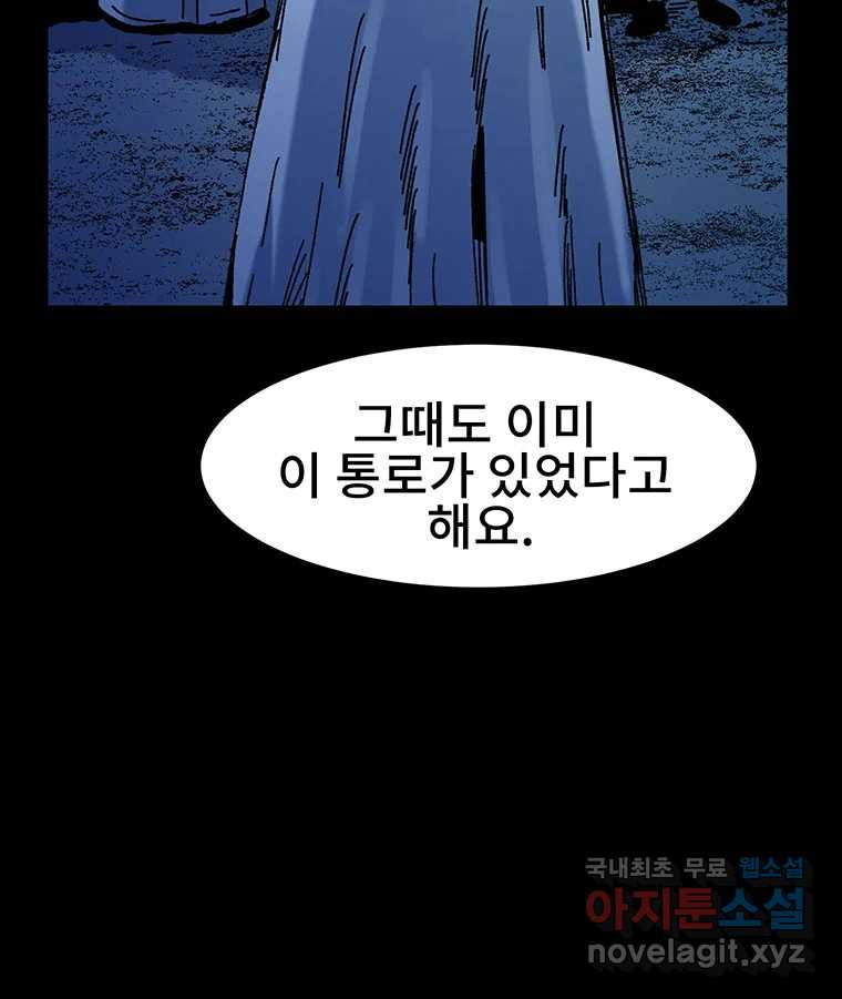 해늘골 35화 - 웹툰 이미지 34