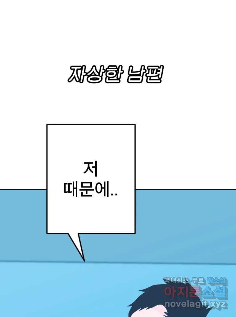 짝과 적 57. 이제 찾으러 와서 - 웹툰 이미지 121