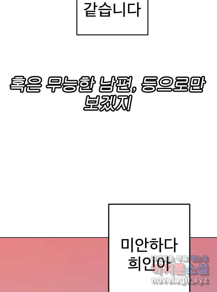 짝과 적 57. 이제 찾으러 와서 - 웹툰 이미지 123