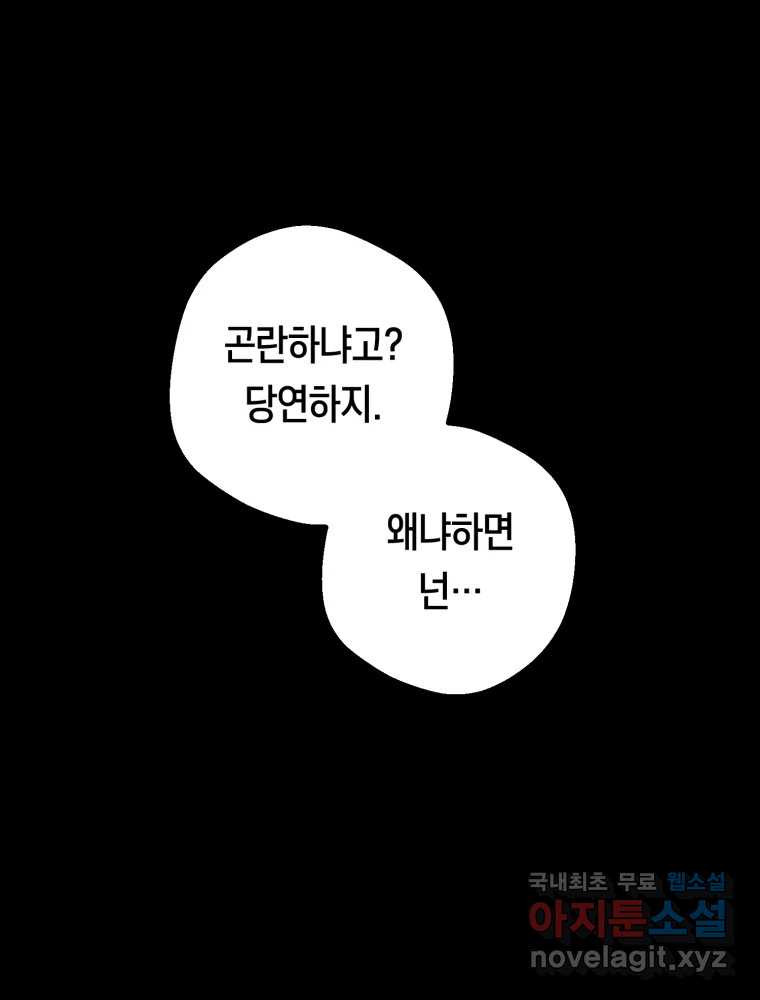 퇴마전문학교 사월 31화 침수 - 웹툰 이미지 89