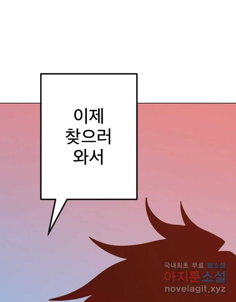 짝과 적 57. 이제 찾으러 와서 - 웹툰 이미지 126