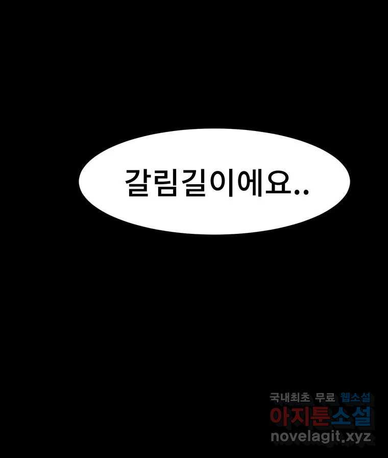 해늘골 35화 - 웹툰 이미지 45