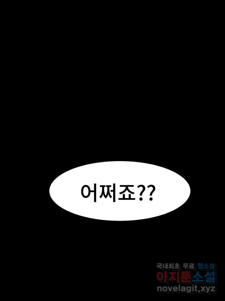 해늘골 35화 - 웹툰 이미지 46