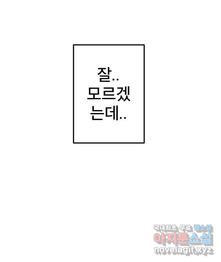 짝과 적 57. 이제 찾으러 와서 - 웹툰 이미지 150