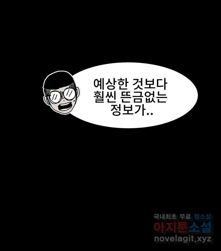 해늘골 35화 - 웹툰 이미지 82