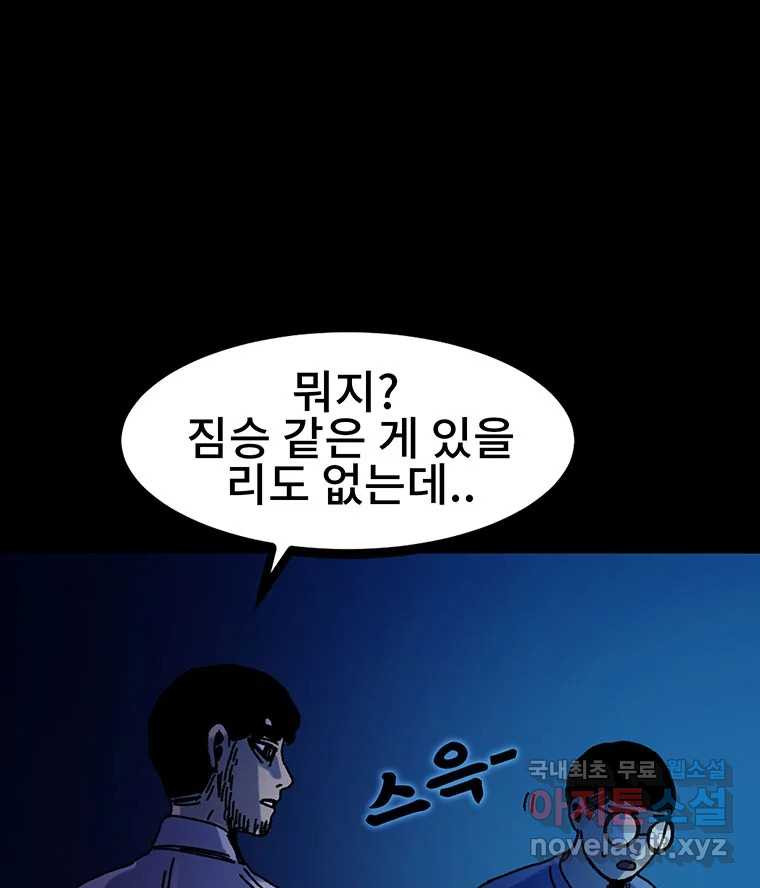 해늘골 35화 - 웹툰 이미지 94