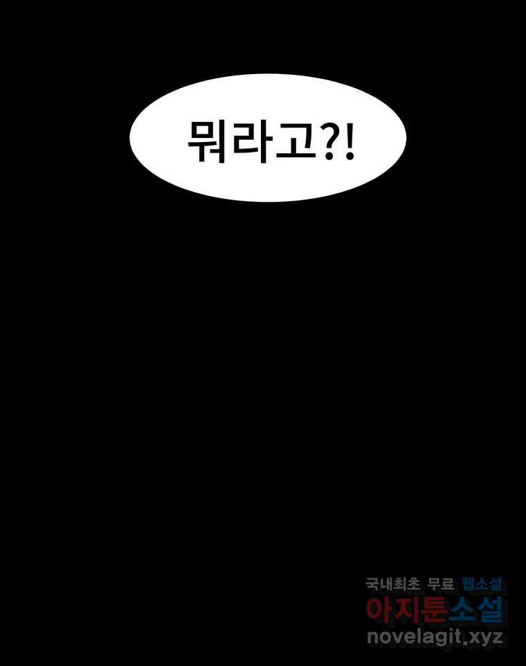 해늘골 35화 - 웹툰 이미지 102