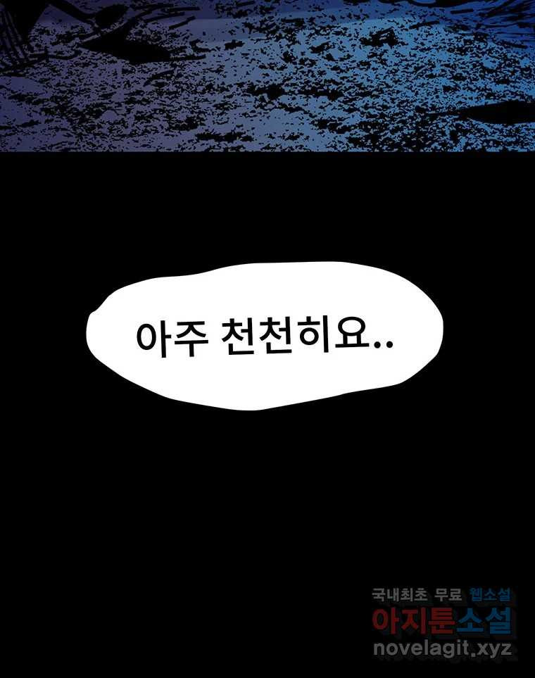 해늘골 35화 - 웹툰 이미지 107