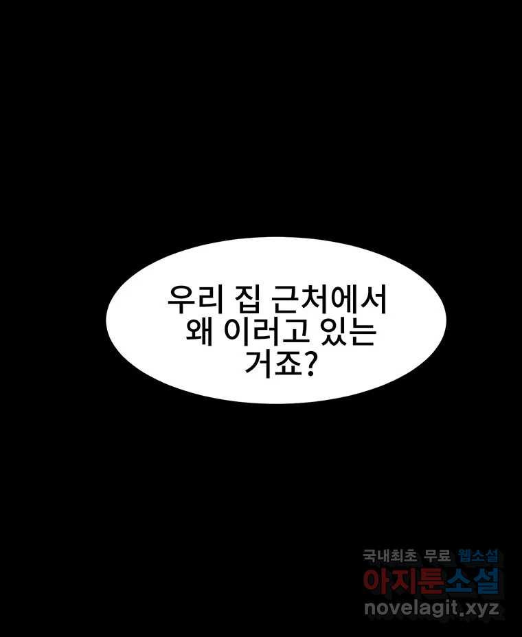 해늘골 35화 - 웹툰 이미지 144