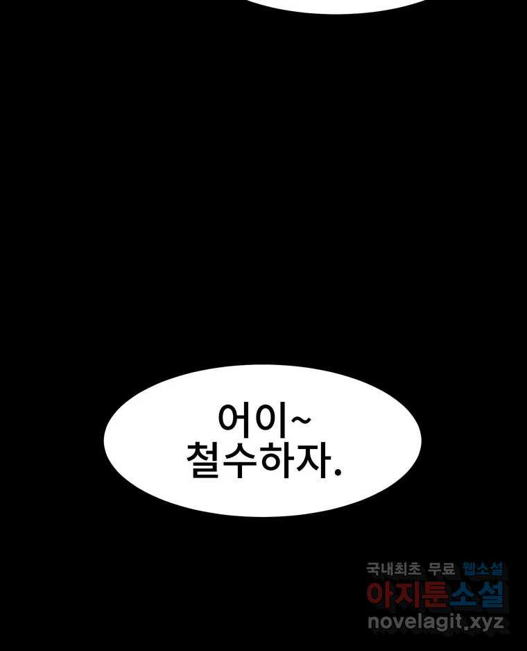 해늘골 35화 - 웹툰 이미지 154