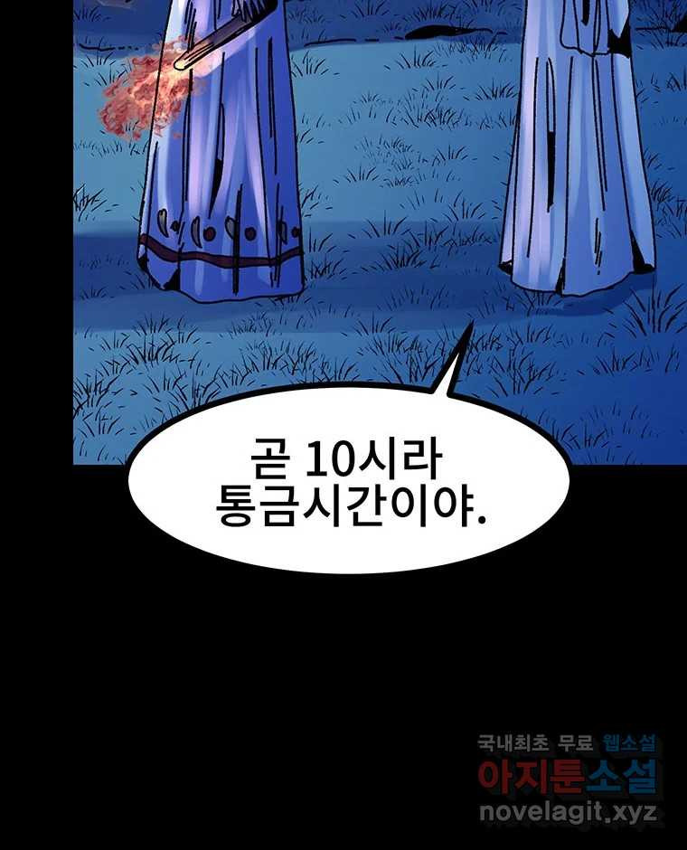 해늘골 35화 - 웹툰 이미지 157