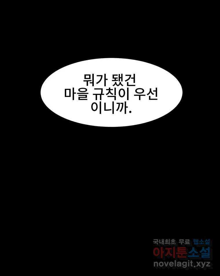 해늘골 35화 - 웹툰 이미지 158