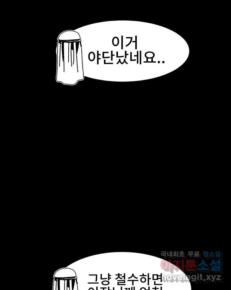 해늘골 35화 - 웹툰 이미지 159