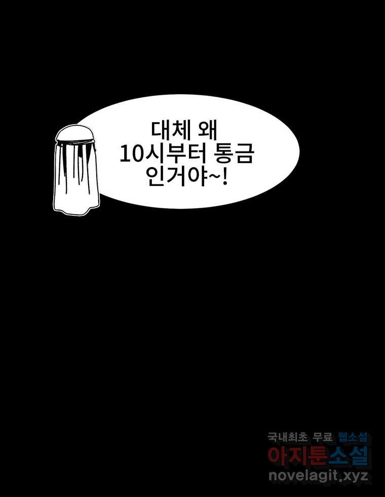 해늘골 35화 - 웹툰 이미지 163