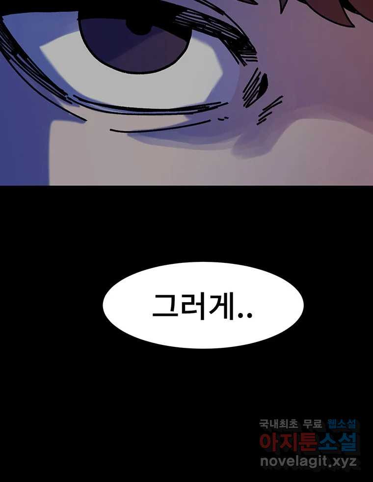 해늘골 35화 - 웹툰 이미지 165