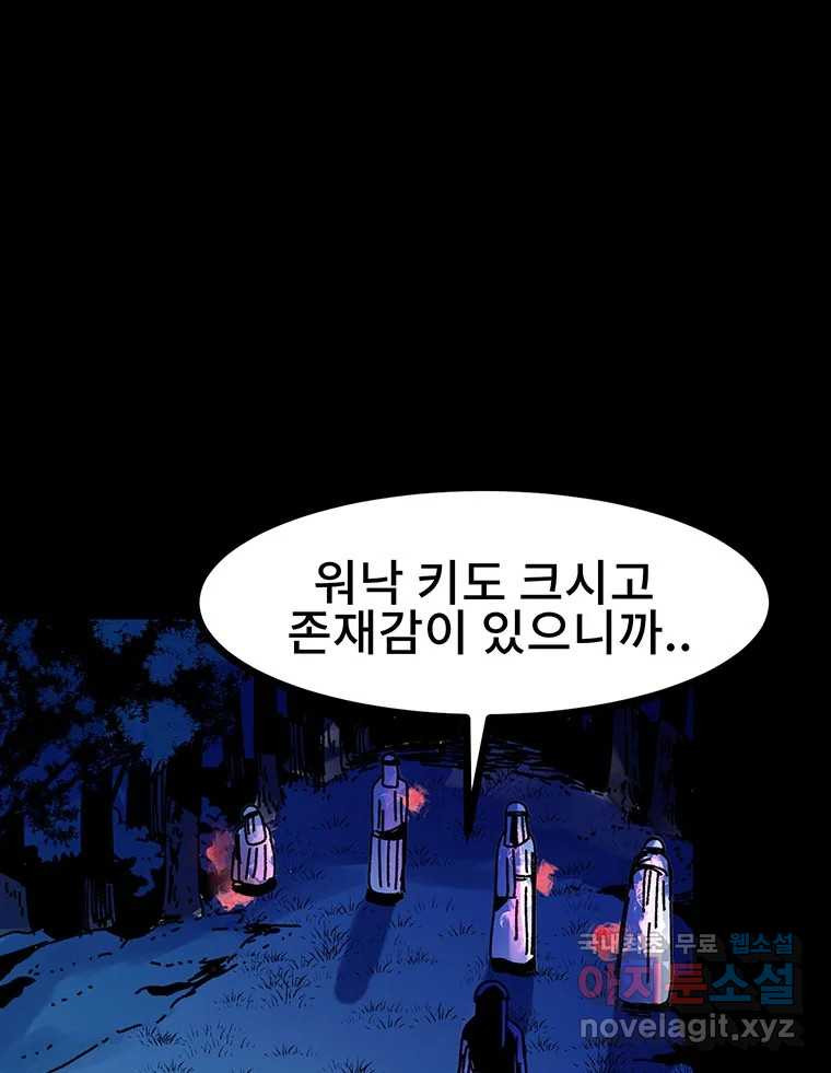 해늘골 35화 - 웹툰 이미지 166