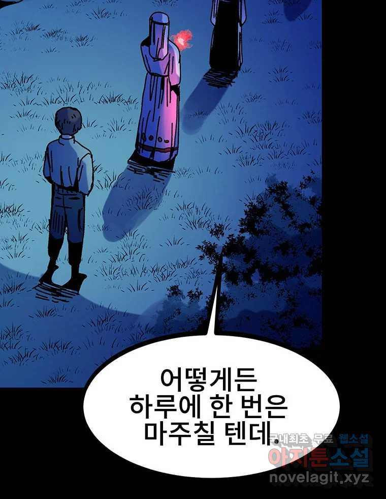 해늘골 35화 - 웹툰 이미지 167