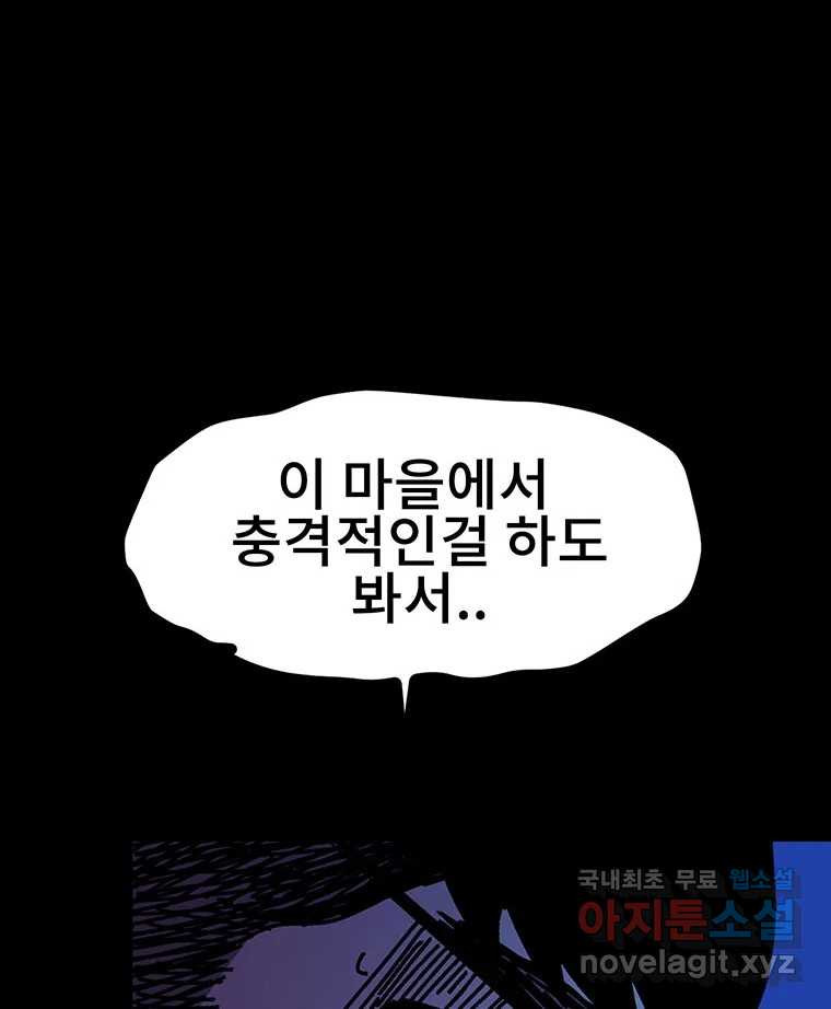 해늘골 35화 - 웹툰 이미지 211