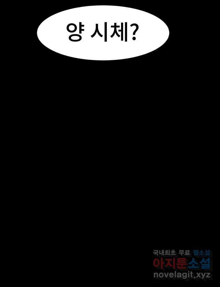 해늘골 35화 - 웹툰 이미지 230