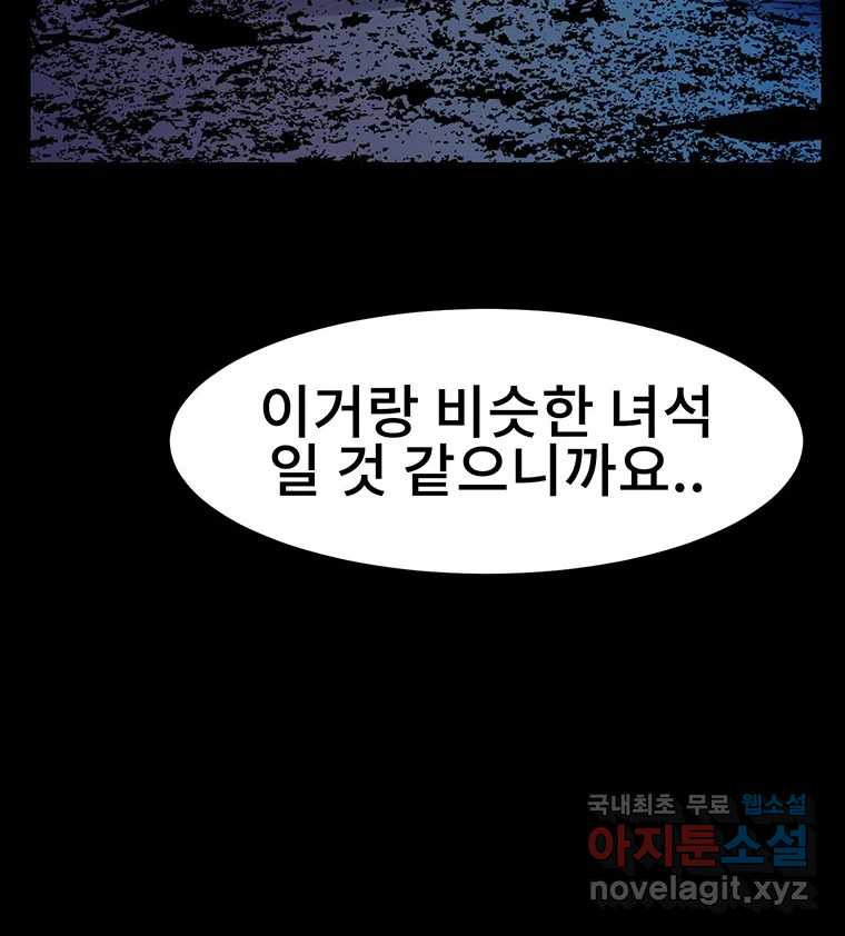 해늘골 35화 - 웹툰 이미지 235