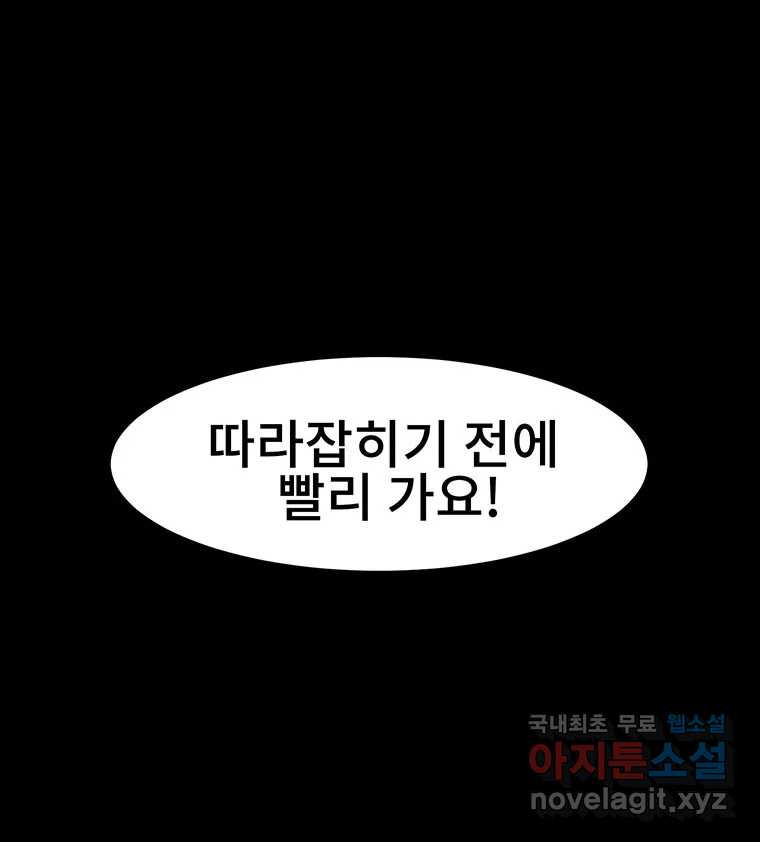 해늘골 35화 - 웹툰 이미지 236