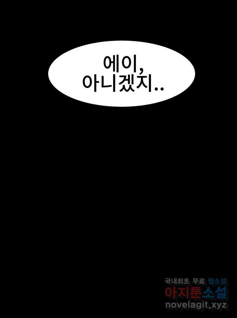 해늘골 35화 - 웹툰 이미지 245