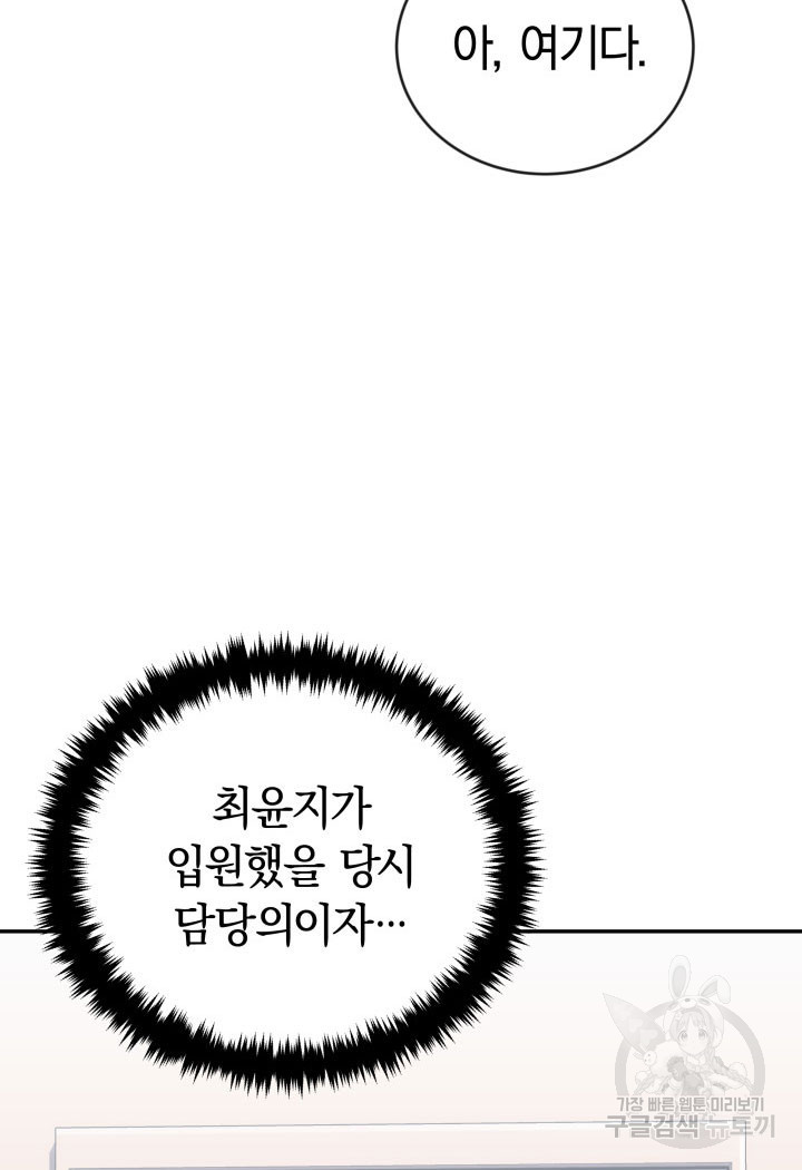 사이코메트러 - 기억의 파편 43화 - 웹툰 이미지 74