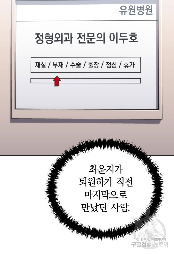 사이코메트러 - 기억의 파편 43화 - 웹툰 이미지 75