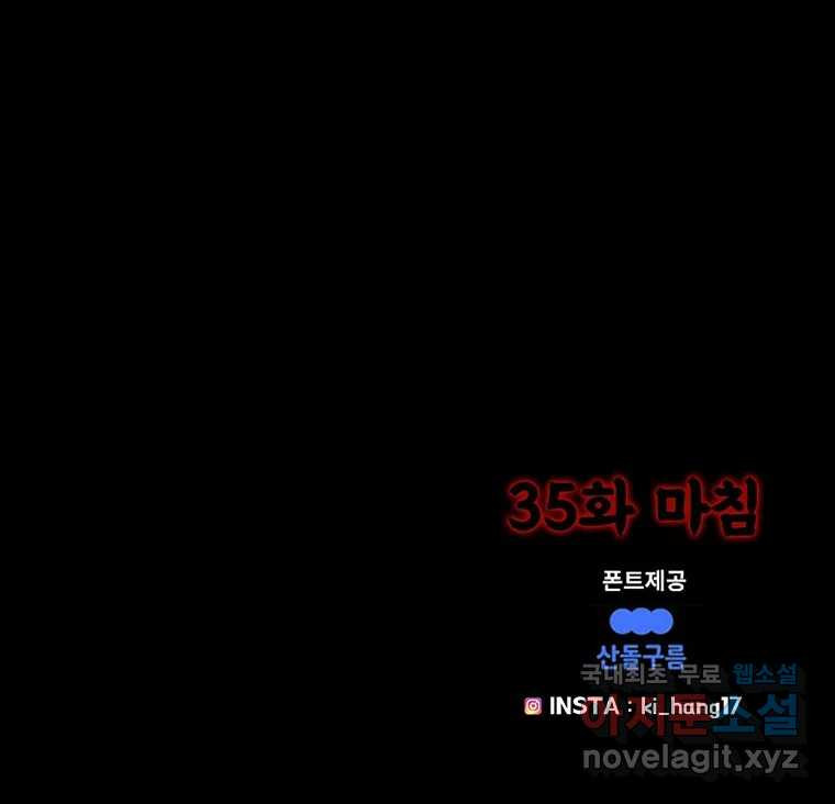 해늘골 35화 - 웹툰 이미지 275