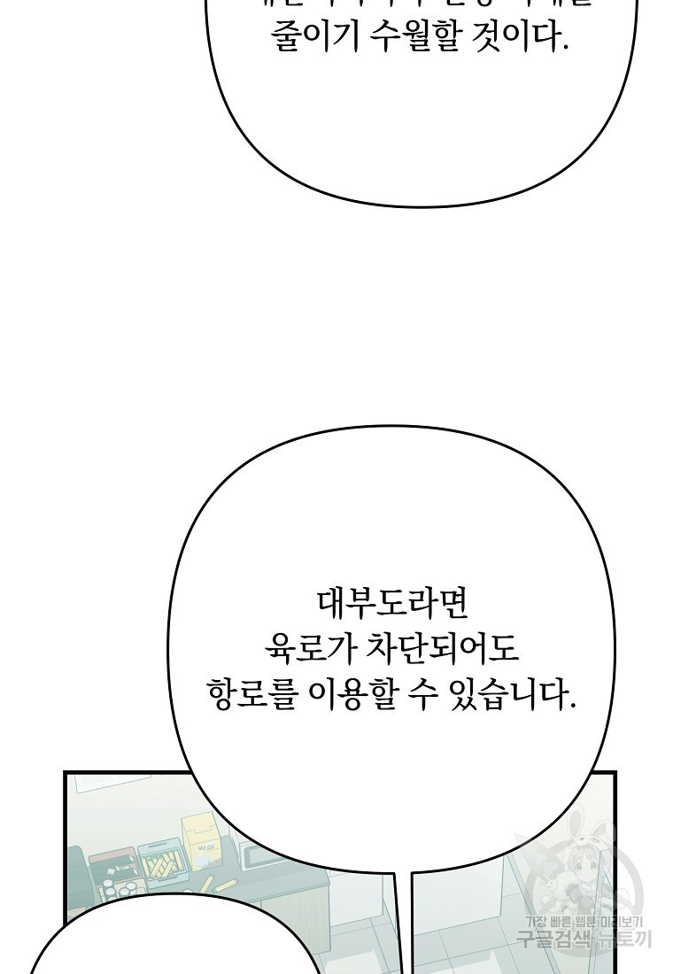 오! 필승 김과장 52화 - 웹툰 이미지 53