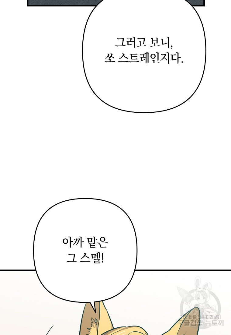 오! 필승 김과장 52화 - 웹툰 이미지 77