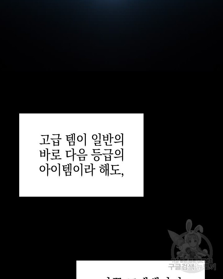 오늘도 훔치러 갑니다 3화 - 웹툰 이미지 17