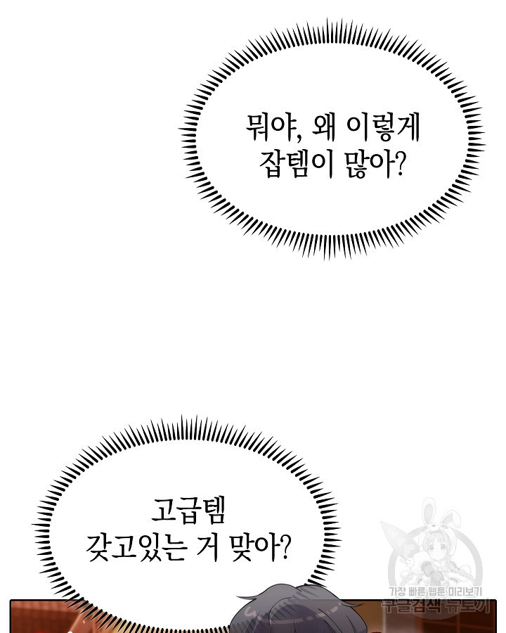 오늘도 훔치러 갑니다 3화 - 웹툰 이미지 36